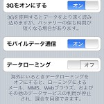 【mį】iPhoneでパケットを使わない設定方法