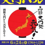 【mį】6月24日 大門バル