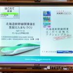 【mį】第22回 函館だいもん大学 「北海道新幹線開業について」