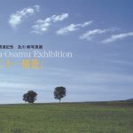 【mį】及川修写真展「道南二十一情景」を見に行って来ました