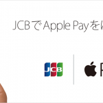 【mį】JCB Apple Payを使って10%キャッシュバック!!