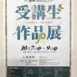 【mį】道新文化センター受講生作品展に出展します♬