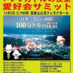 【mį】第10回日本一美しい函館100万ドルの夜景愛好会サミット!!