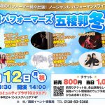 【mį】函館パフォーマーズ五稜郭冬の陣の撮影をさせて頂きました♬